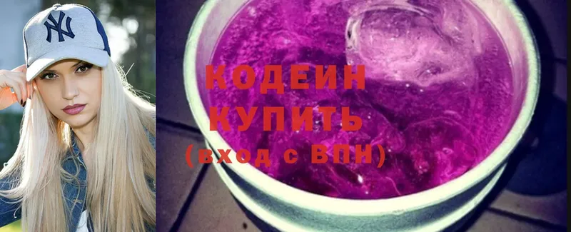 Кодеин Purple Drank  Барыш 